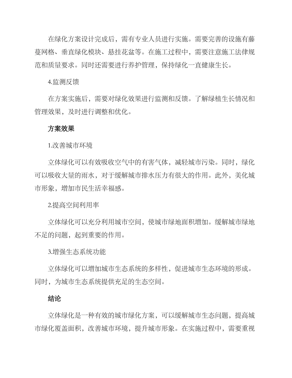 立体绿化试点方案_第2页