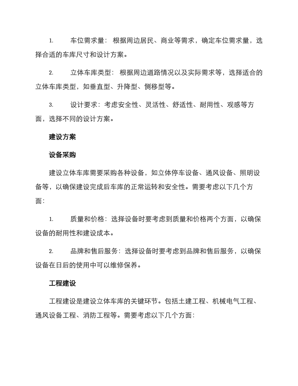 立体车库建设方案_第2页