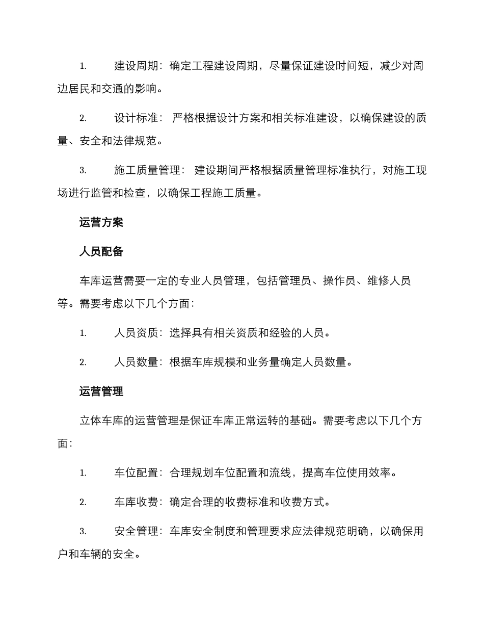 立体车库建设方案_第3页