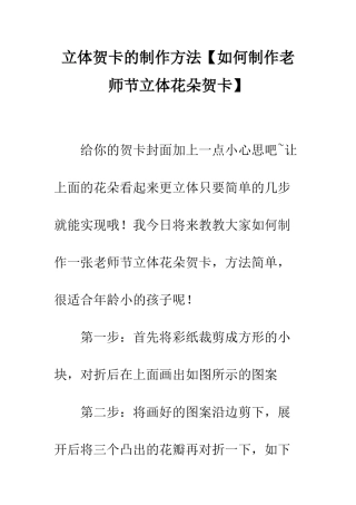 立体贺卡的制作方法