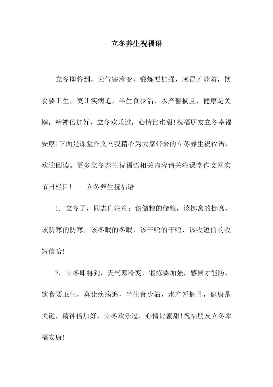 立冬养生祝福语_第1页