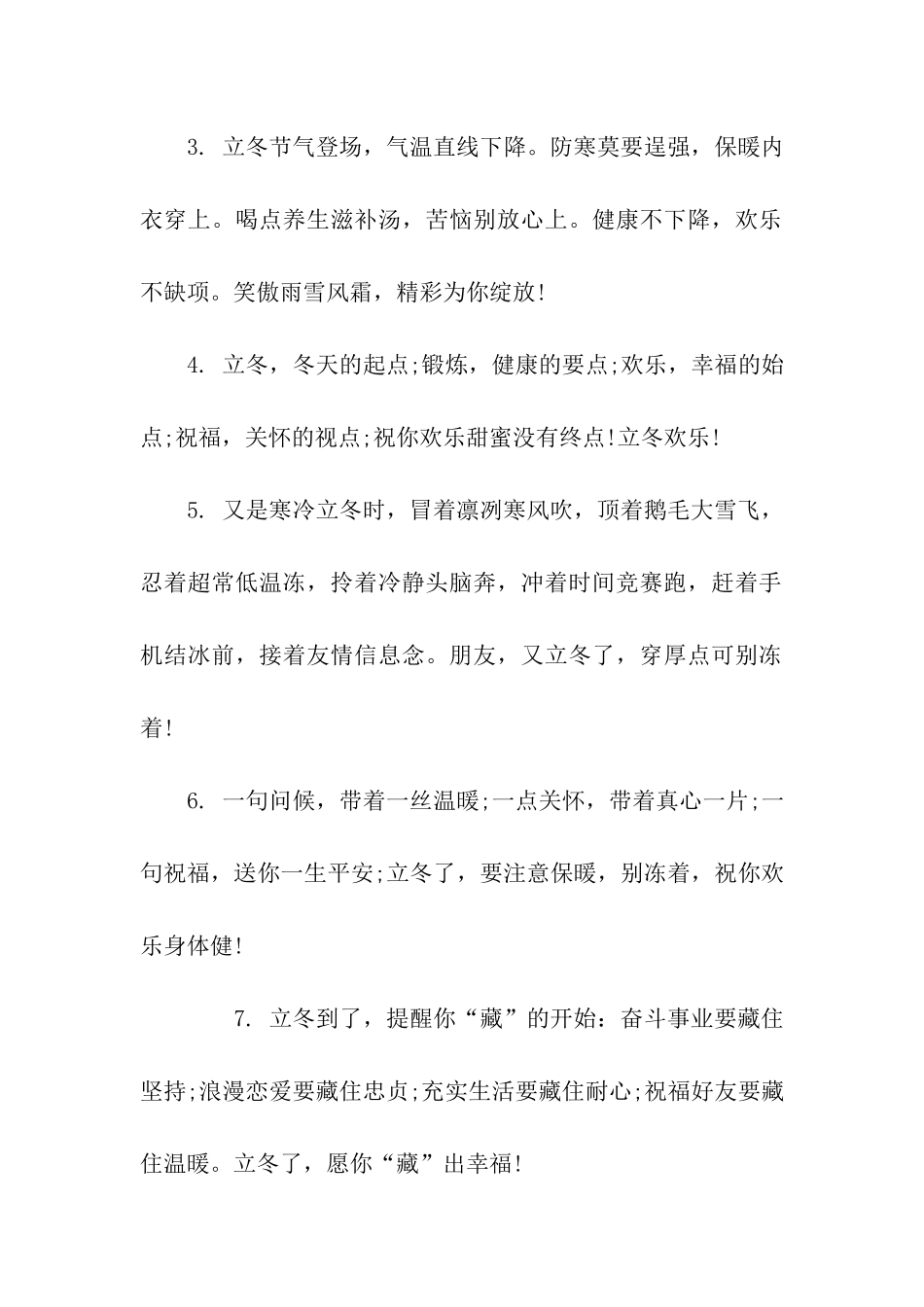 立冬养生祝福语_第2页