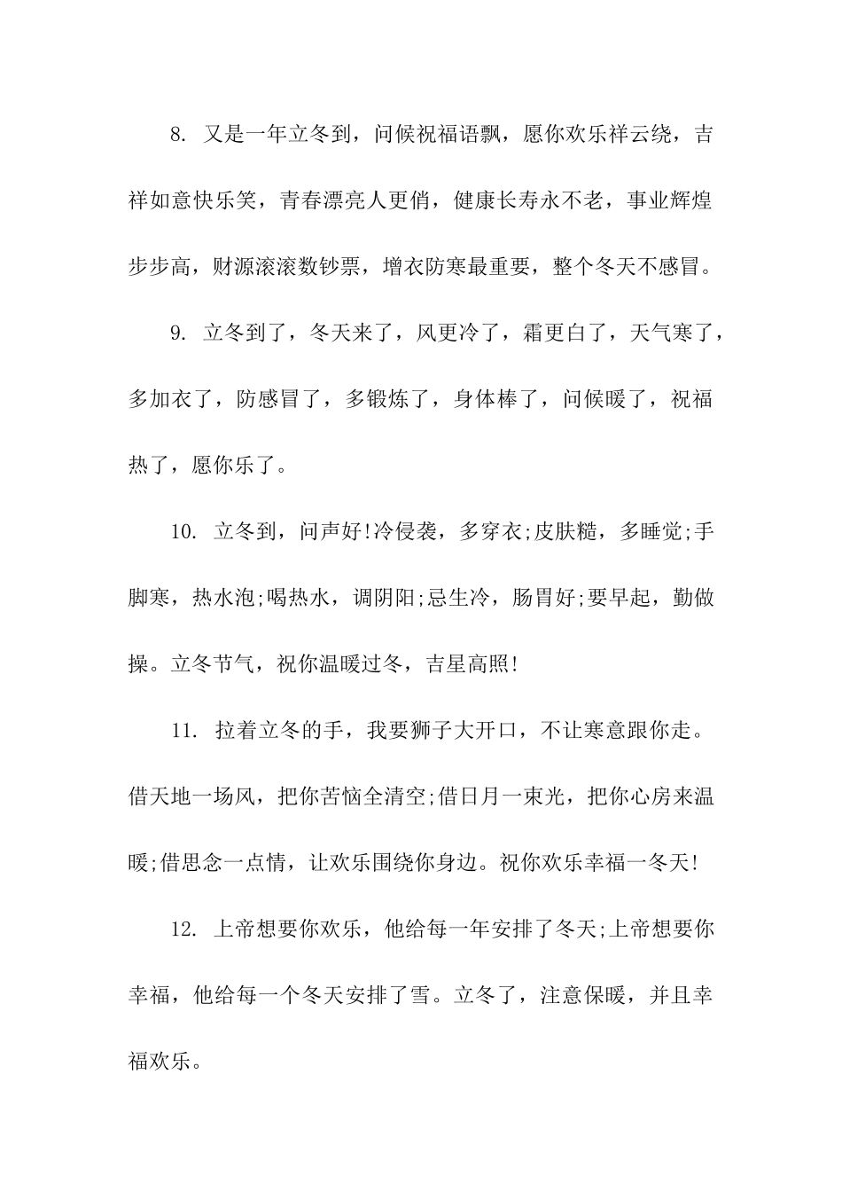 立冬养生祝福语_第3页