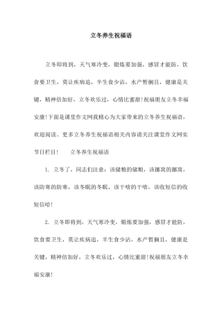 立冬养生祝福语