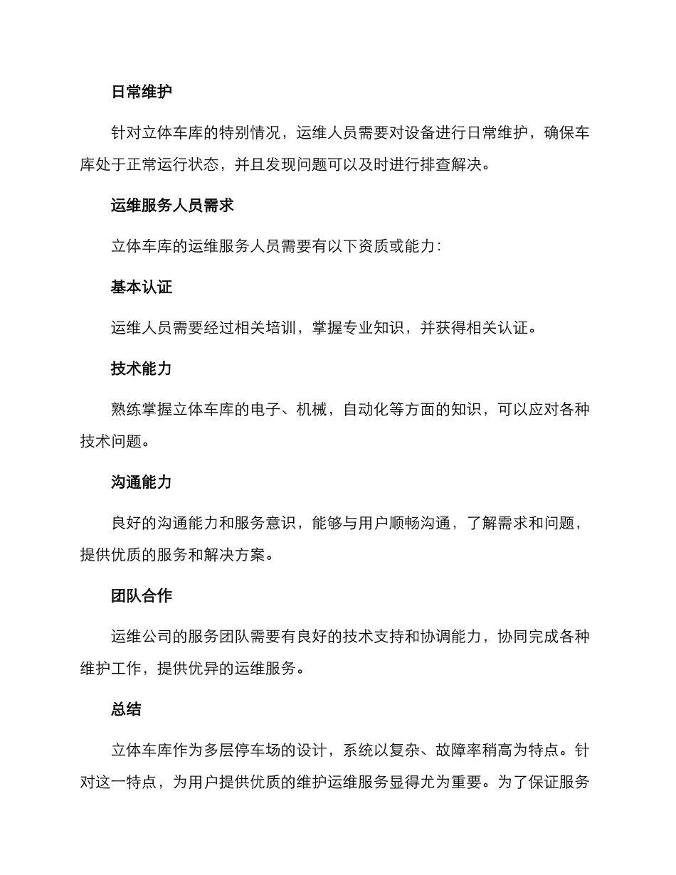 立体车库运维服务方案_第3页