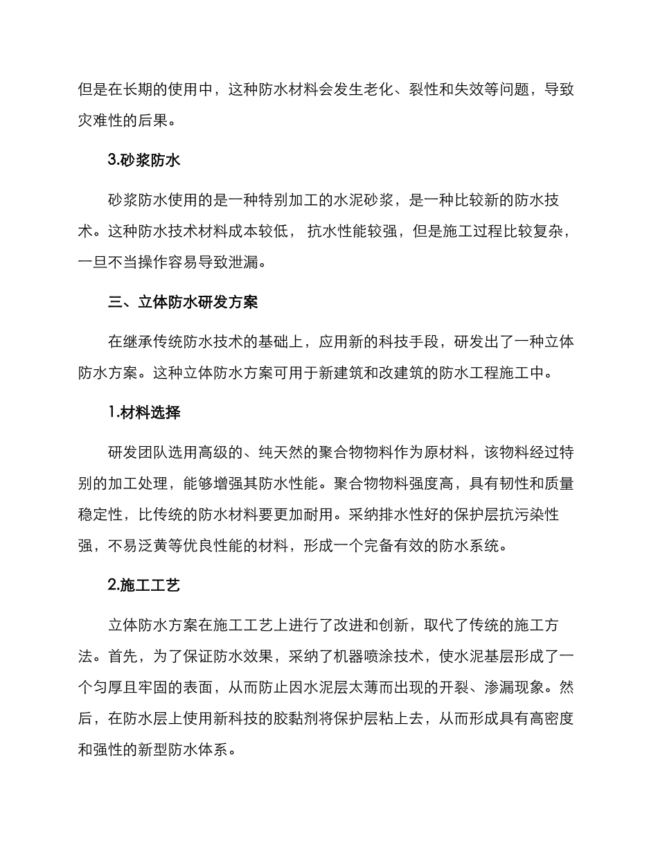立体防水研发方案_第2页