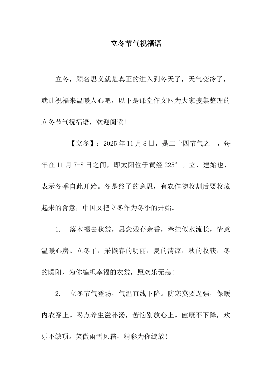 立冬节气祝福语_第1页