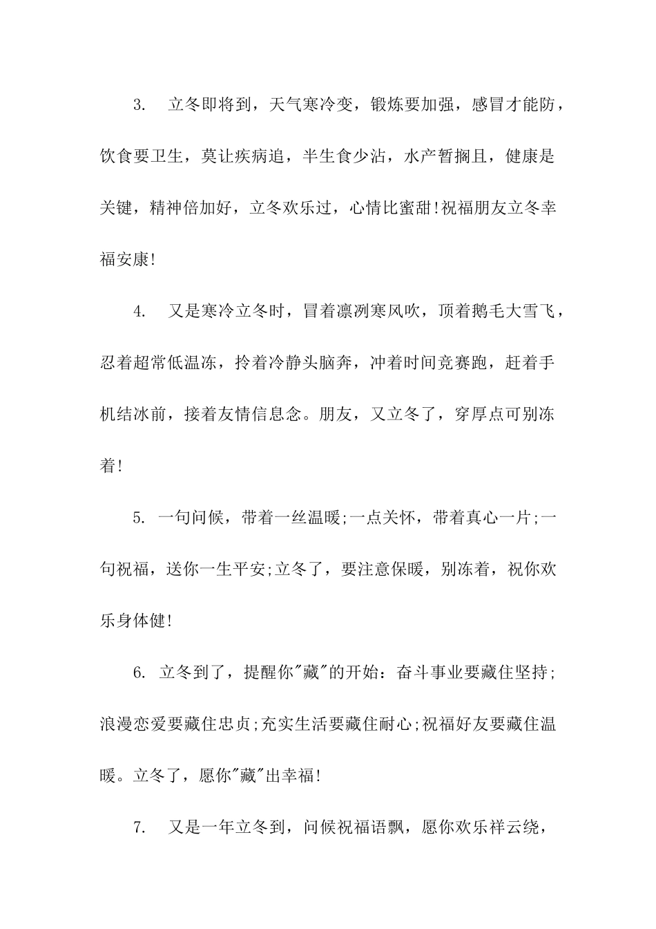 立冬节气祝福语_第2页