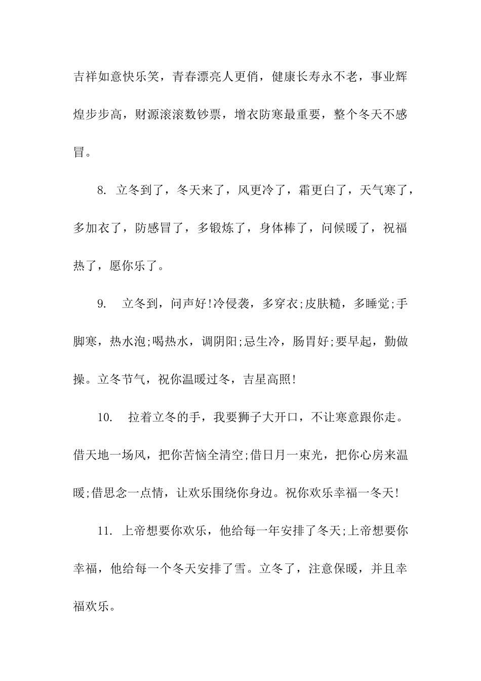 立冬节气祝福语_第3页