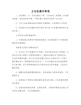 立切机操作规程