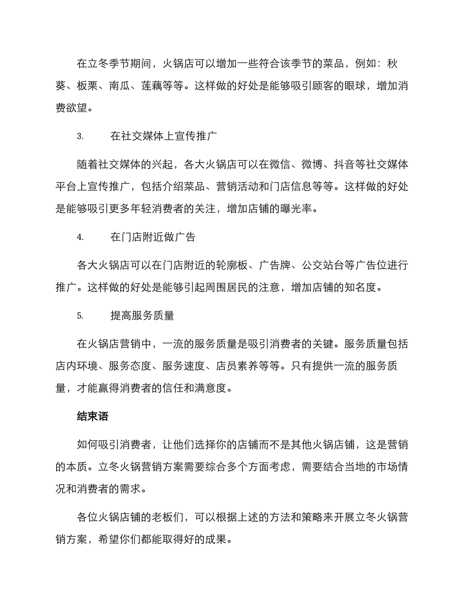 立冬火锅营销方案_第2页