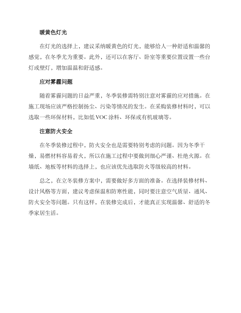 立冬装修方案_第2页