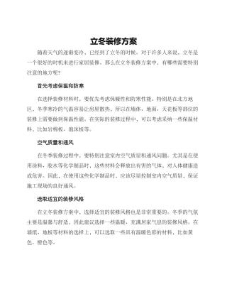 立冬装修方案