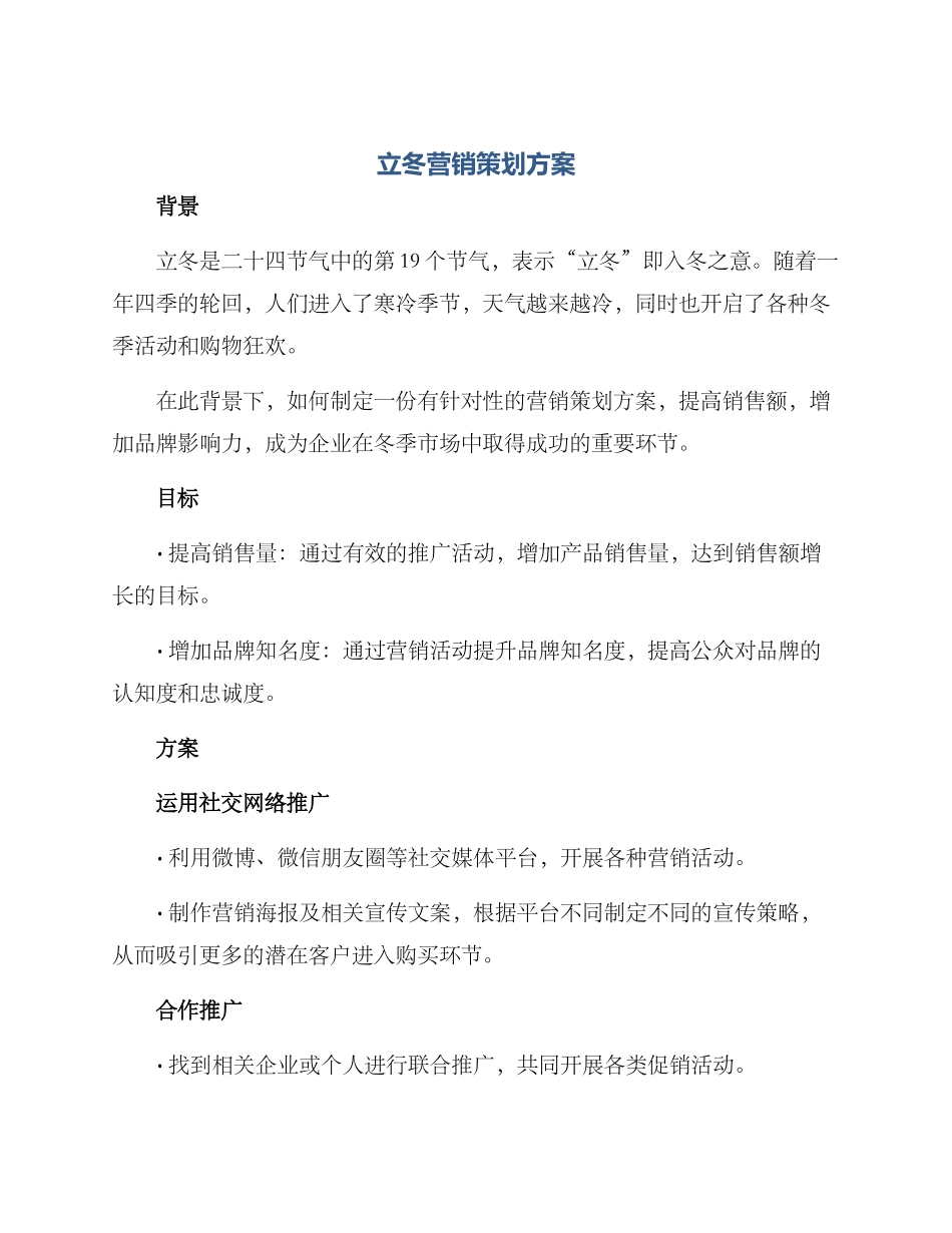 立冬营销策划方案_第1页
