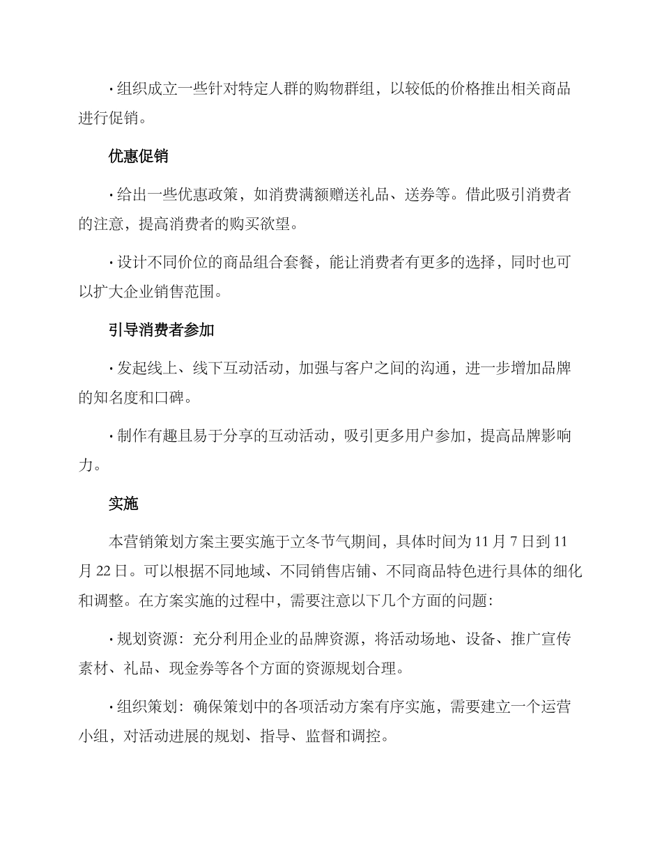 立冬营销策划方案_第2页