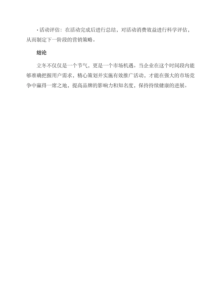 立冬营销策划方案_第3页