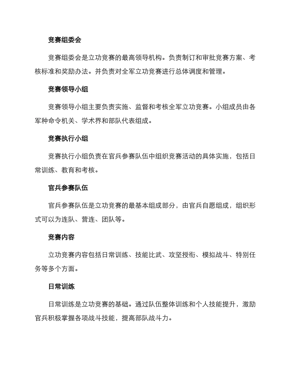 立功竞赛方案_第2页