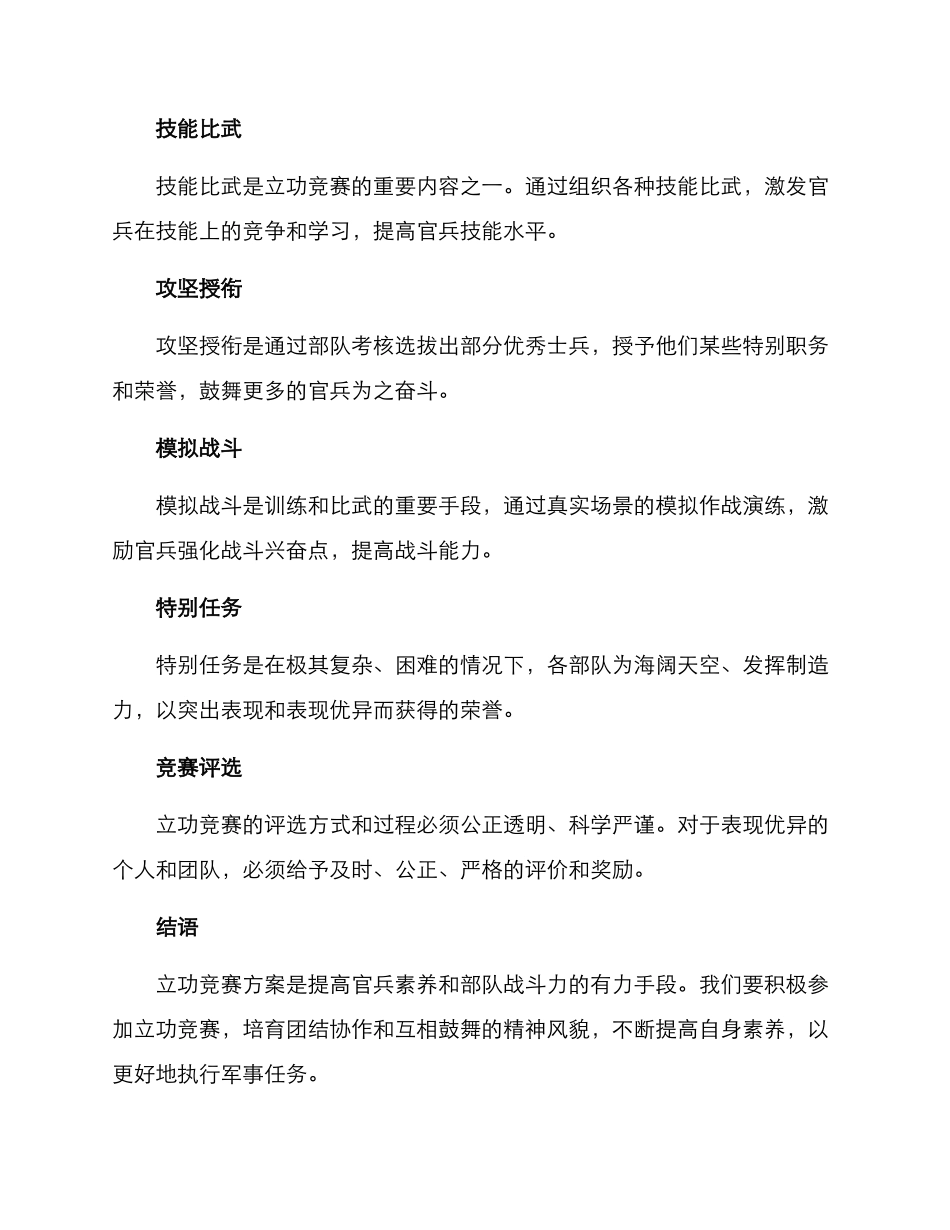 立功竞赛方案_第3页