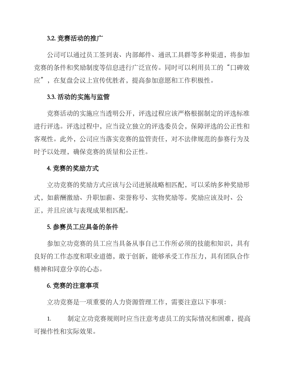 立功竞赛具体方案_第2页