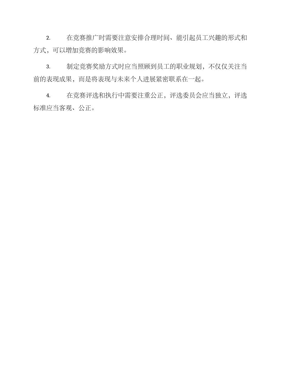 立功竞赛具体方案_第3页