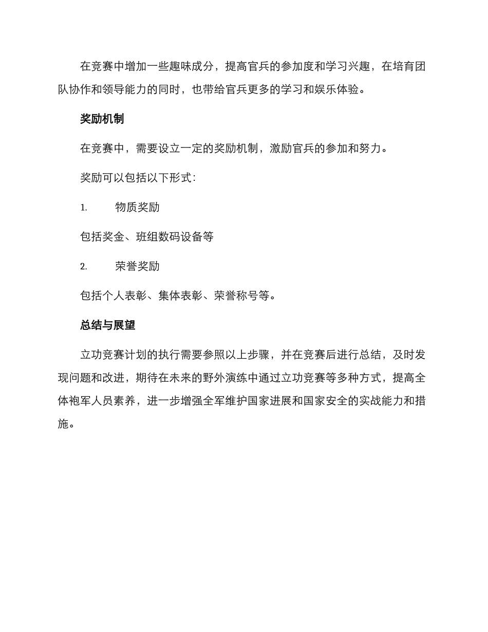 立功竞赛计划方案_第3页