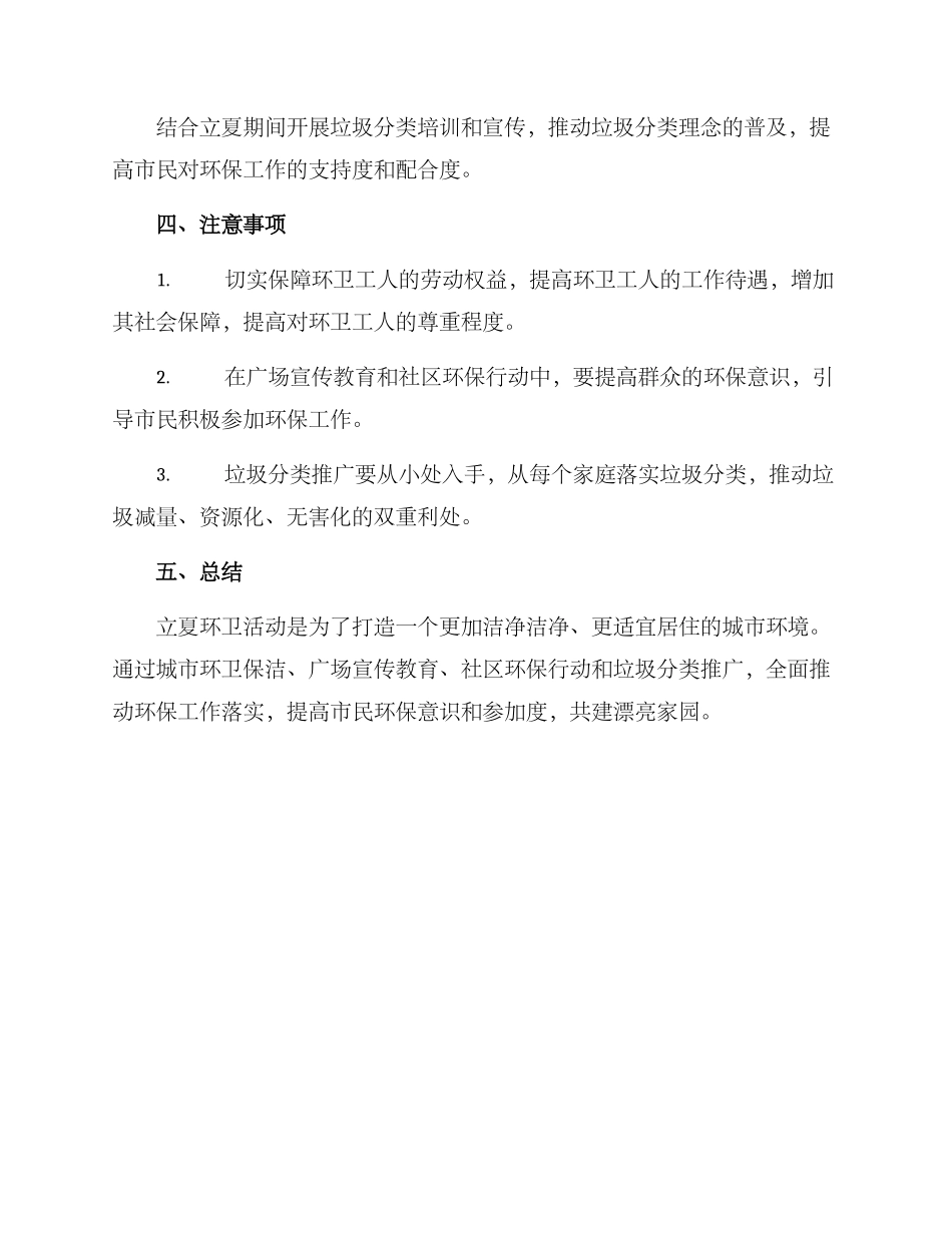 立夏环卫活动方案_第2页