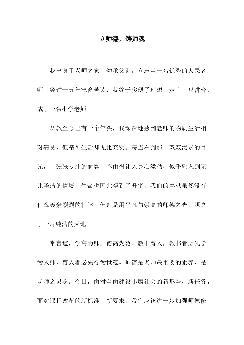立师德-铸师魂_第1页
