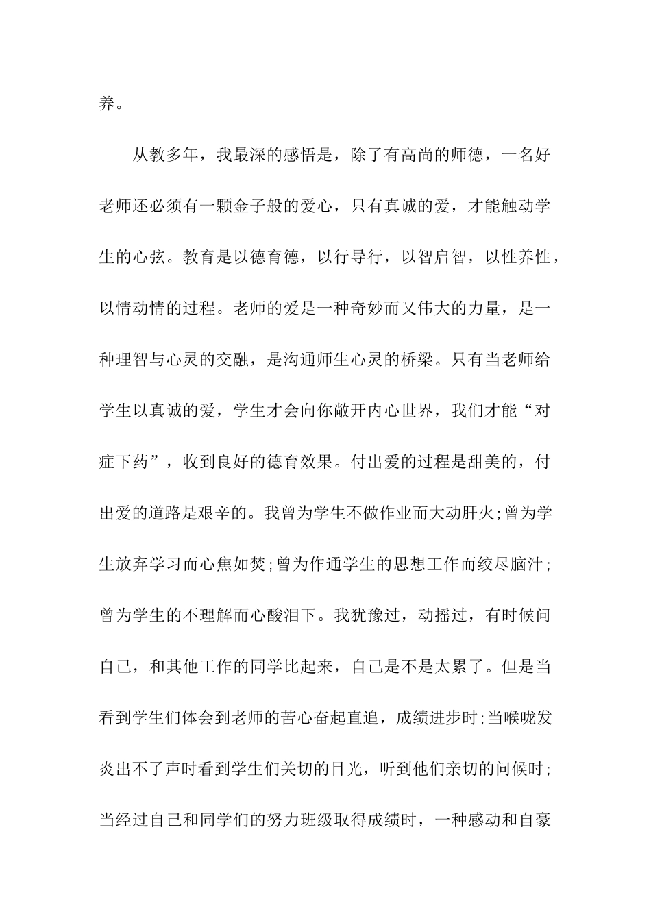 立师德-铸师魂_第2页