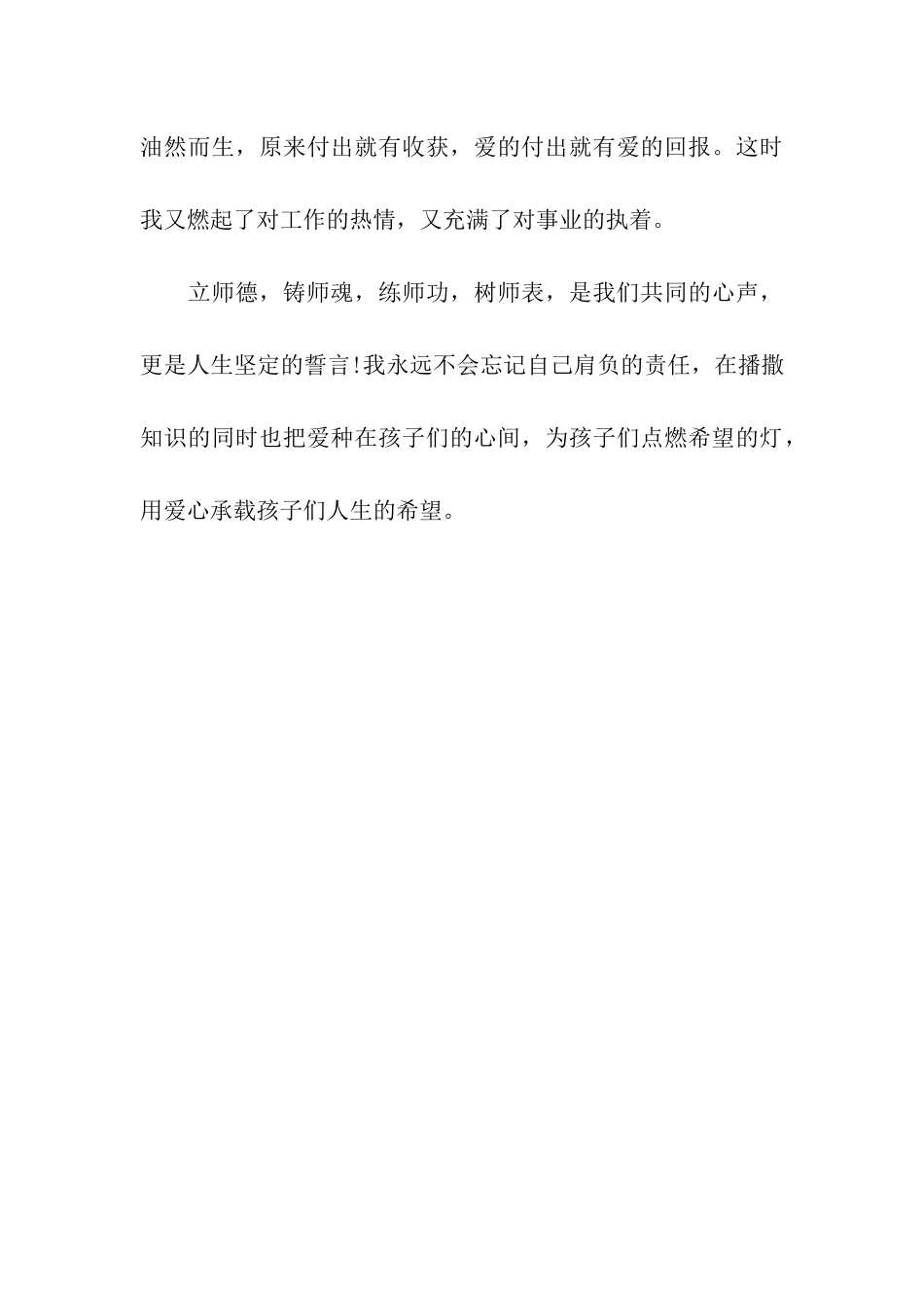 立师德-铸师魂_第3页