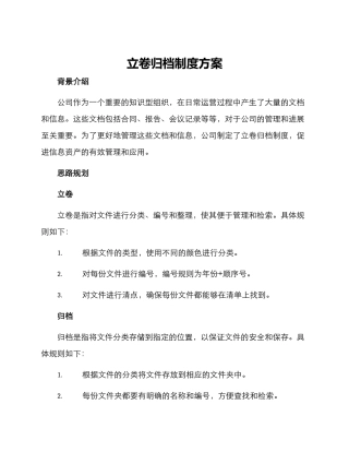 立卷归档制度方案