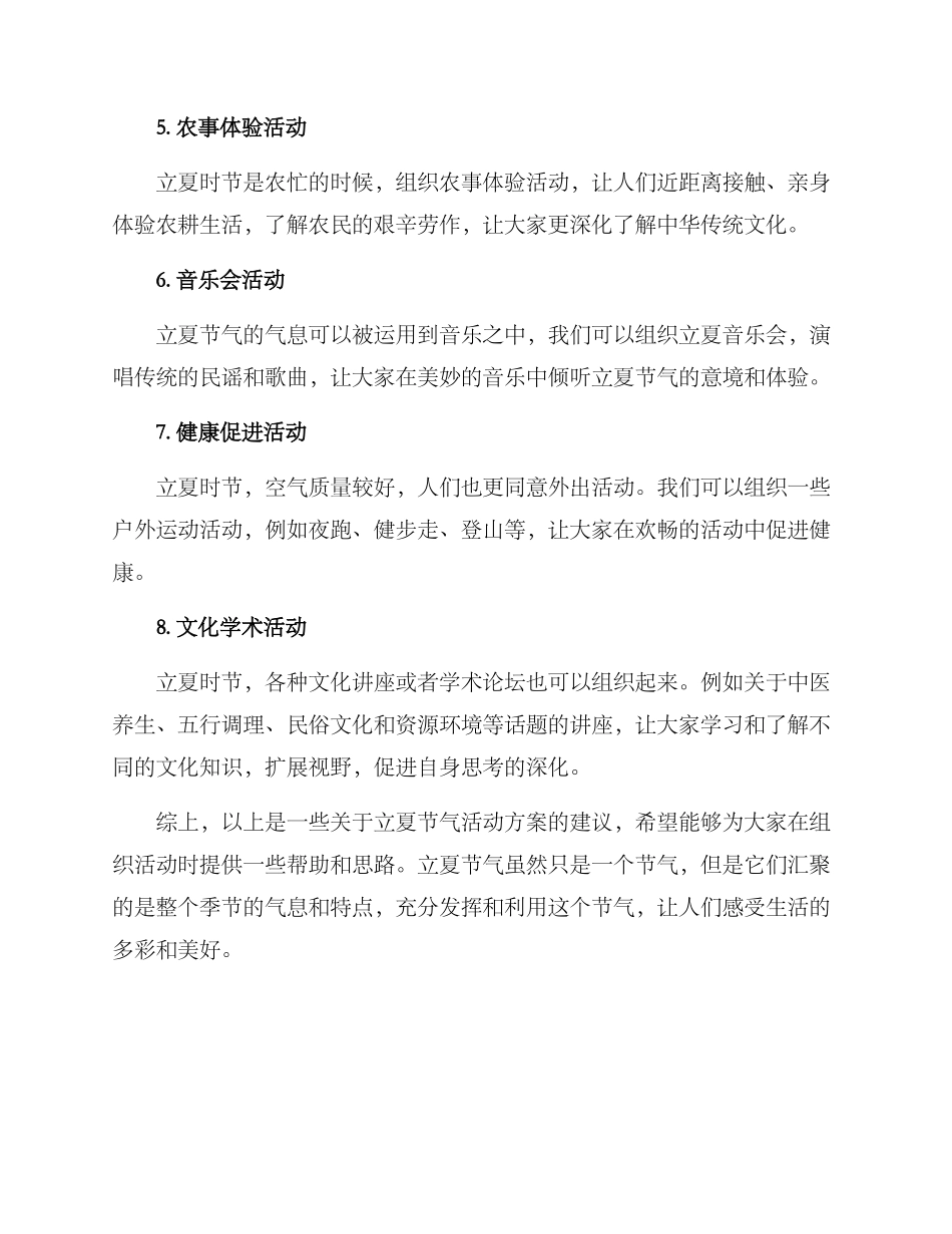 立夏节气活动方案_第2页