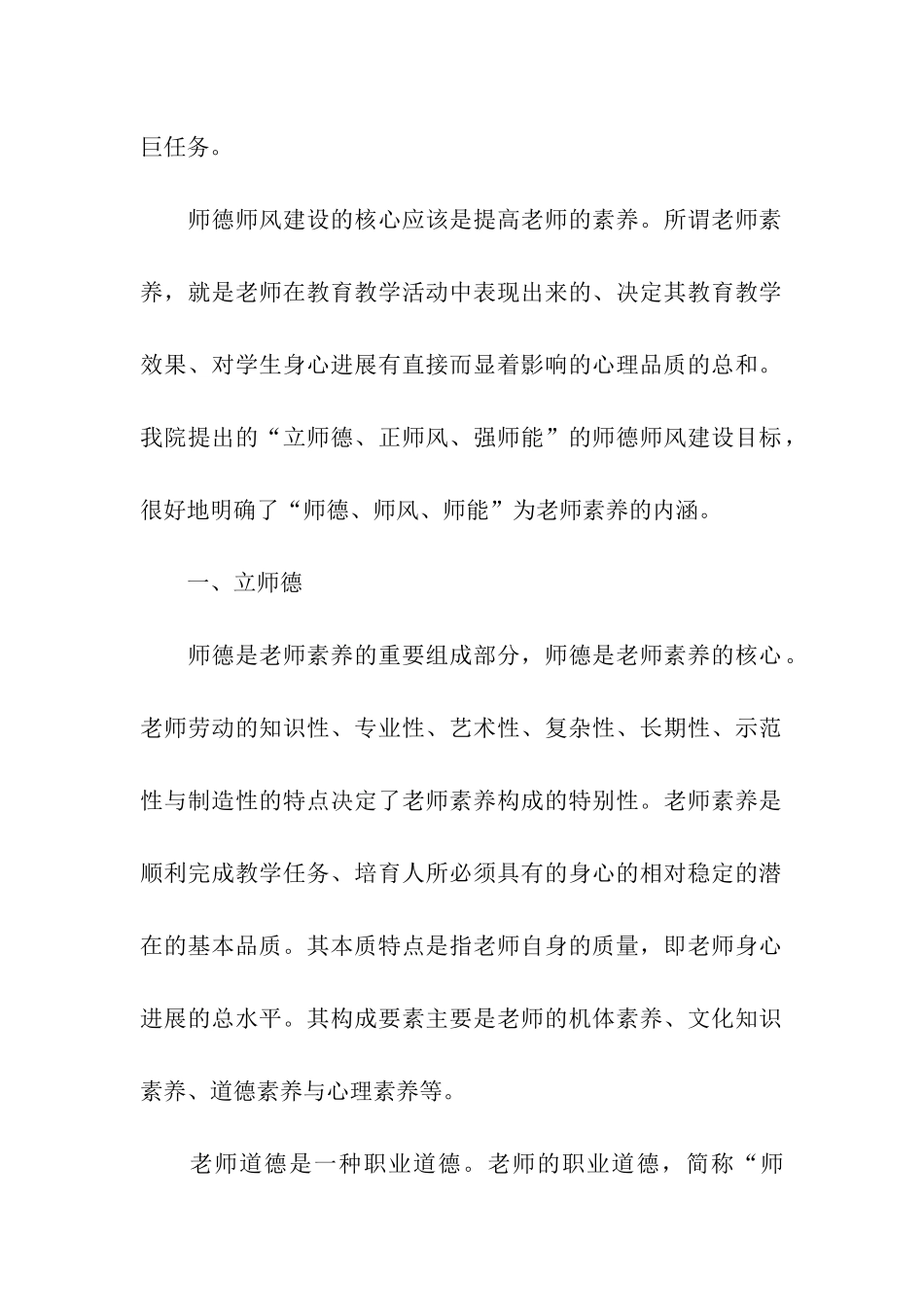 立师德、正师风、强师能_第2页