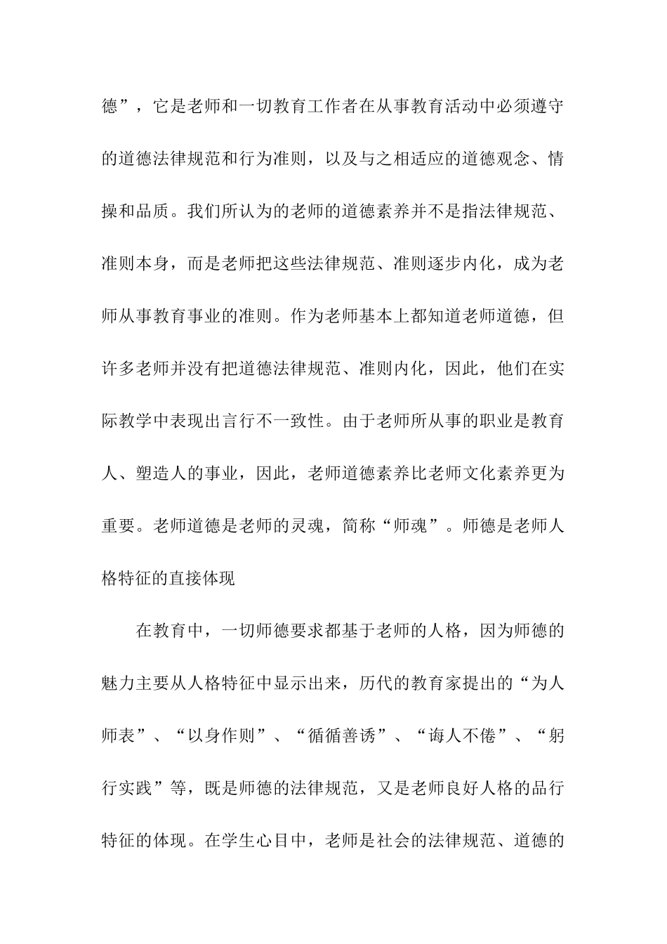 立师德、正师风、强师能_第3页