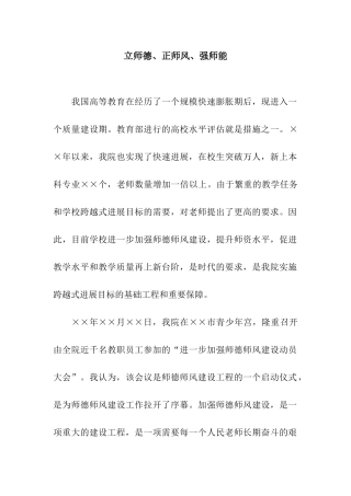 立师德、正师风、强师能