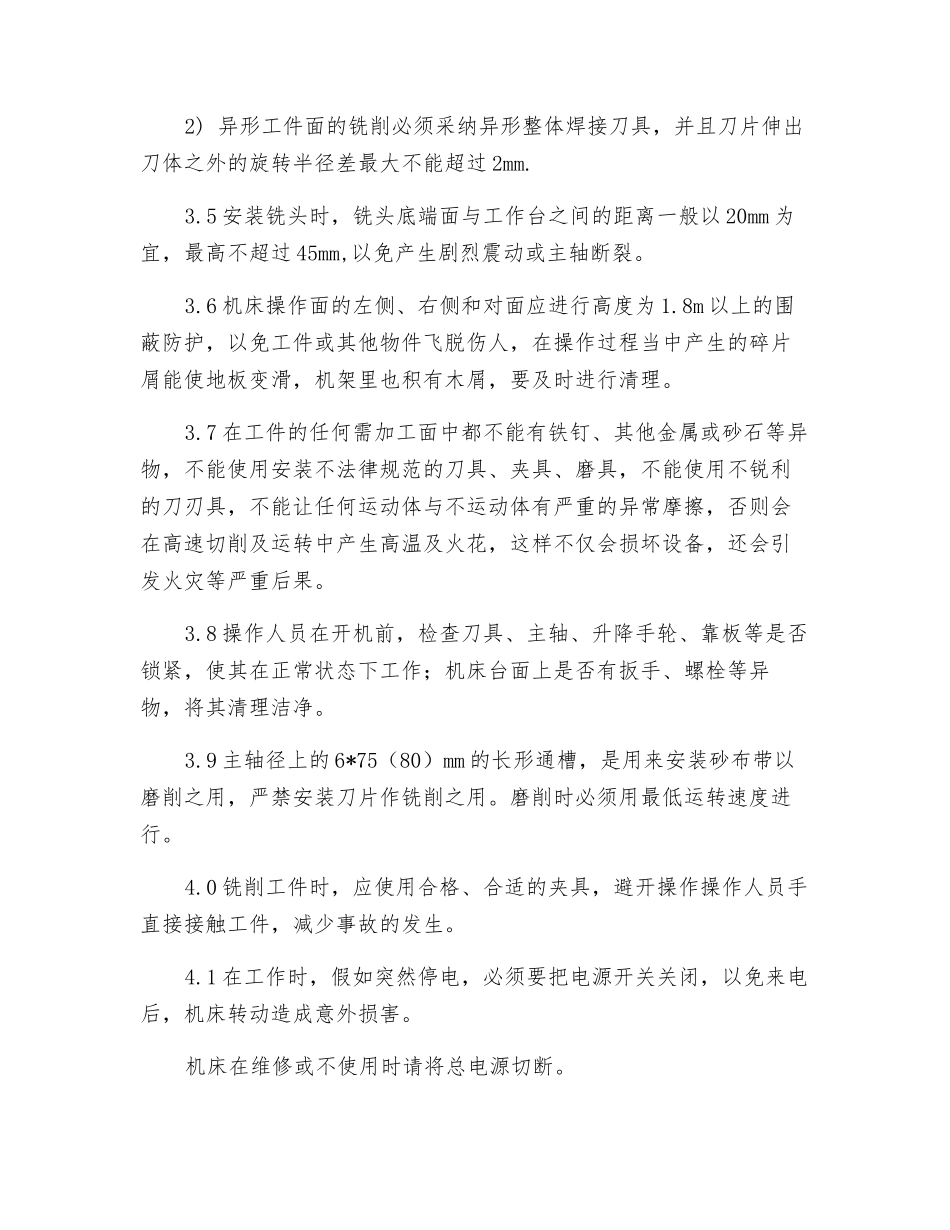 立式单轴木工镂铣机安全操作规程_第2页