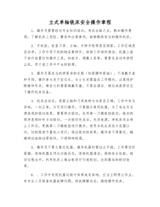 立式单轴铣床安全操作规程