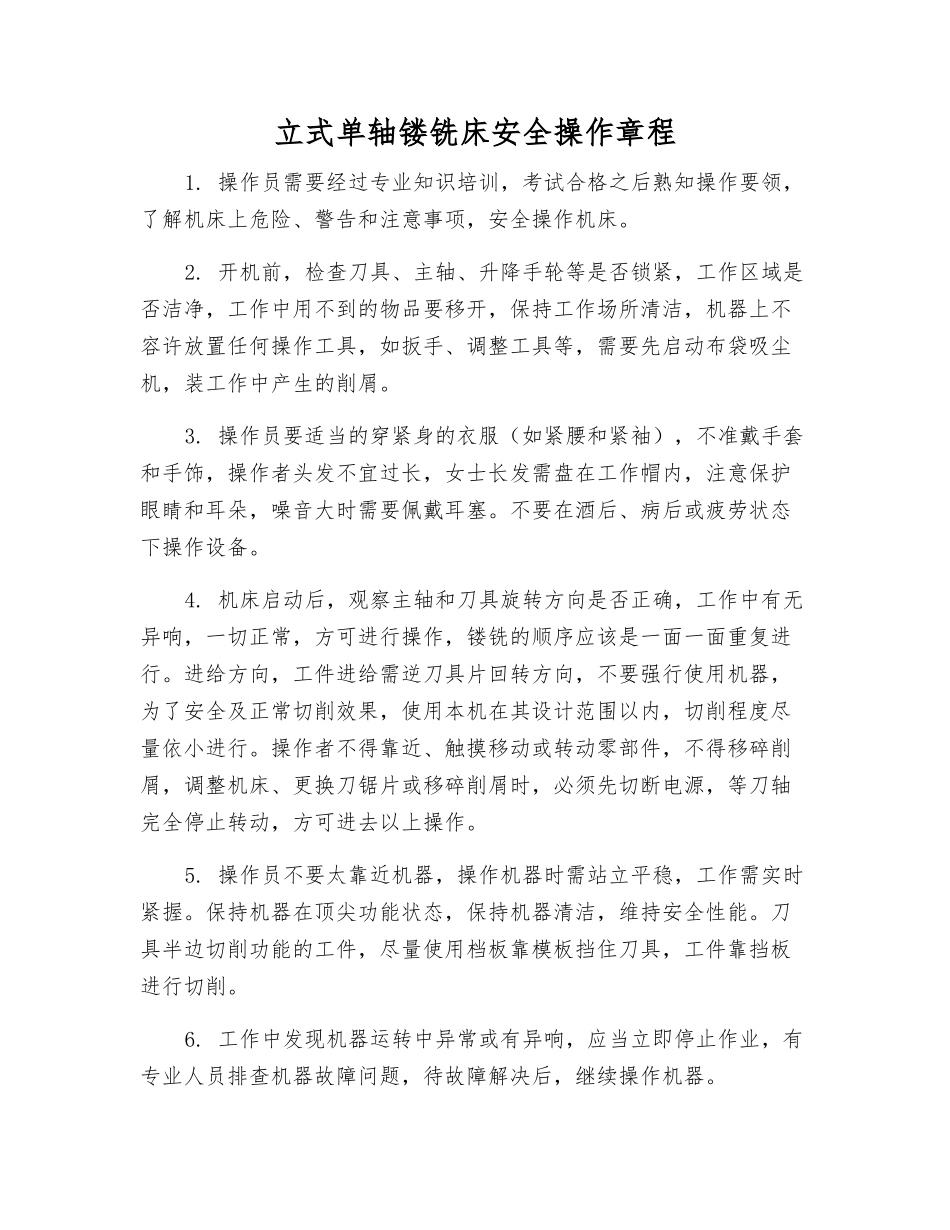 立式单轴镂铣床安全操作规程_第1页