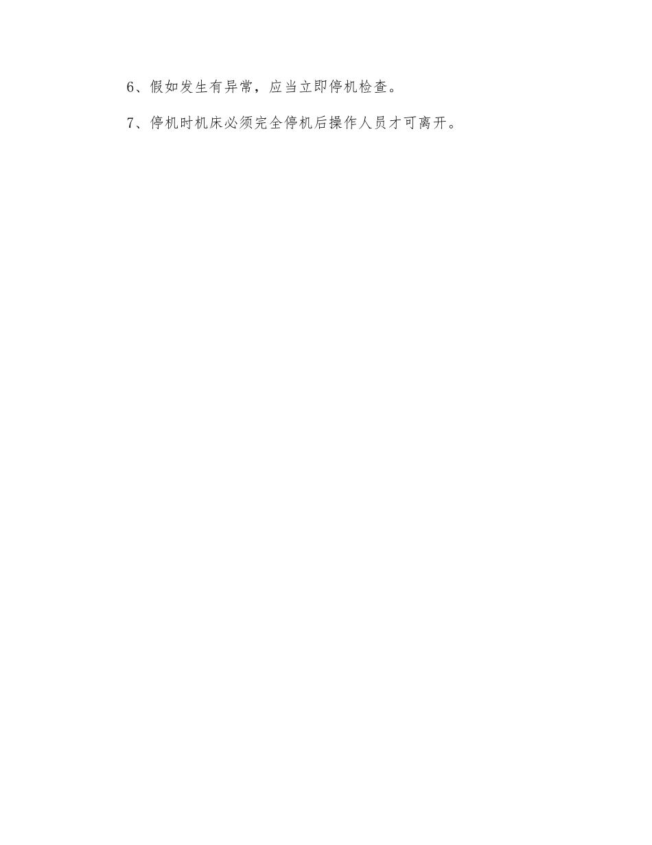 立式振动砂带机安全操作规程_第2页