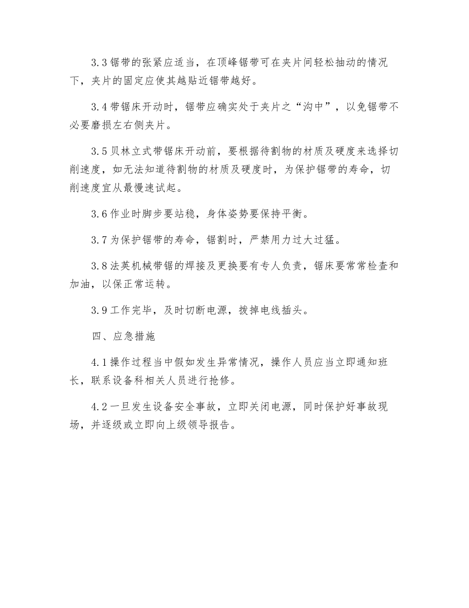 立式数控贝林带锯床的操作规程_第2页