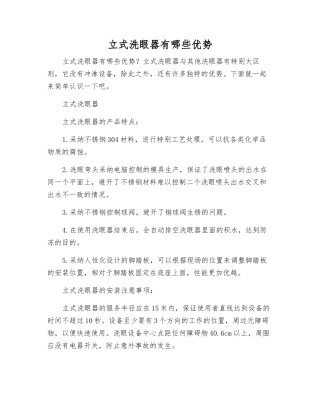 立式洗眼器有哪些优势
