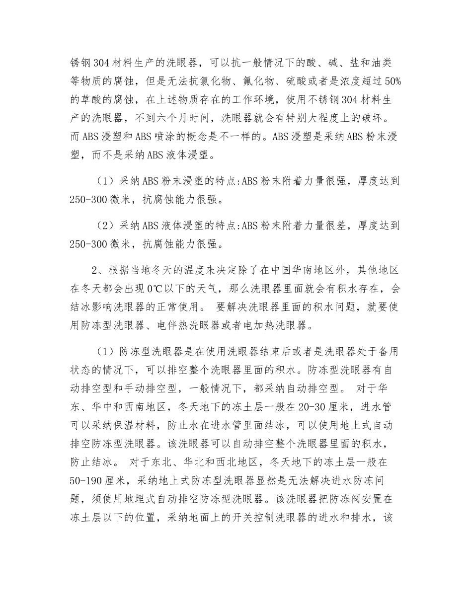 立式洗眼器的优势_第2页