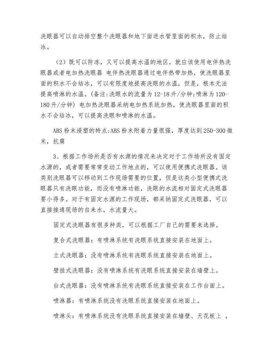 立式洗眼器的优势_第3页