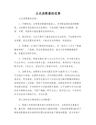 立式洗眼器的优势