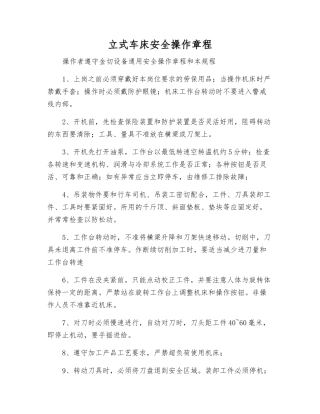 立式车床安全操作规程