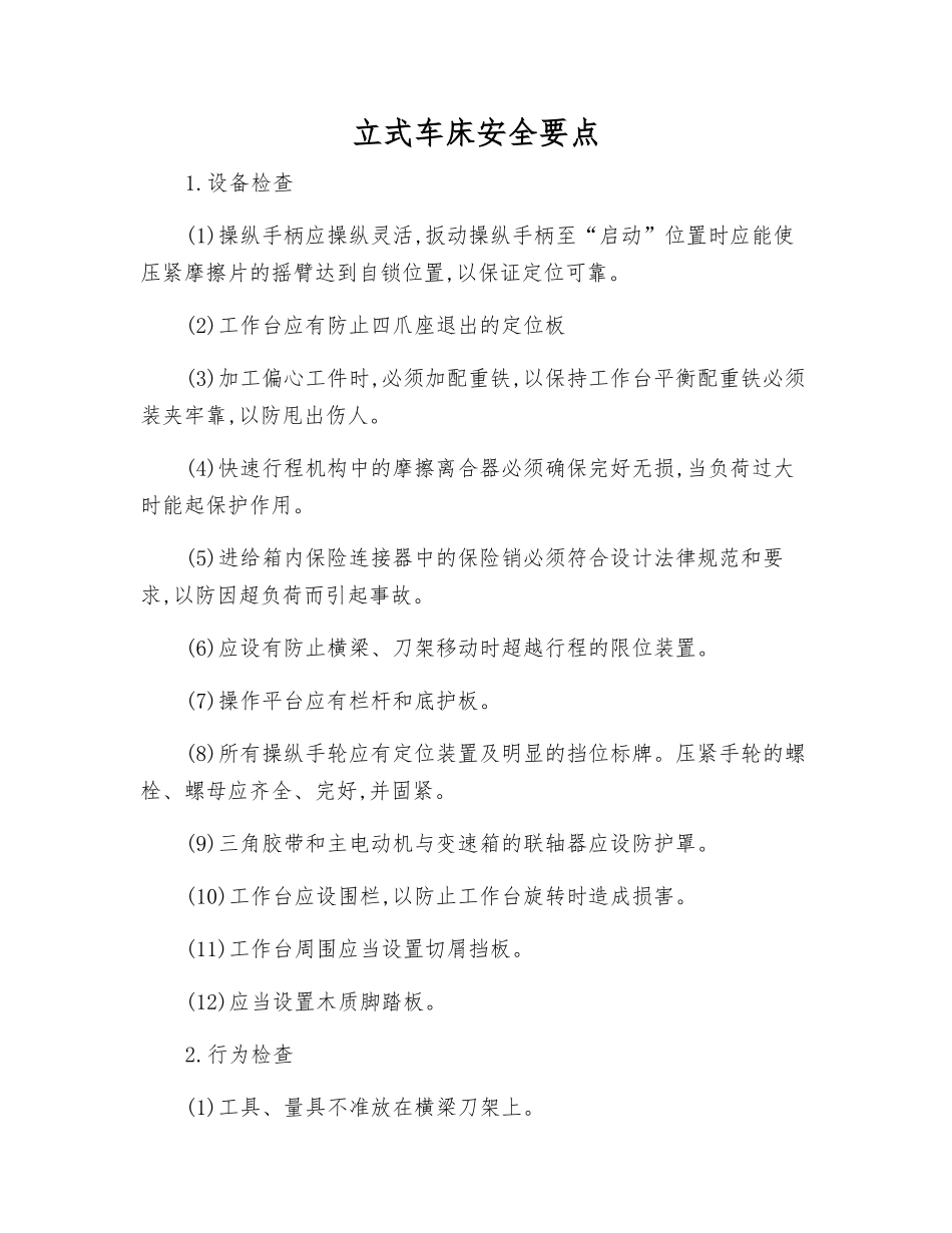 立式车床安全要点_第1页