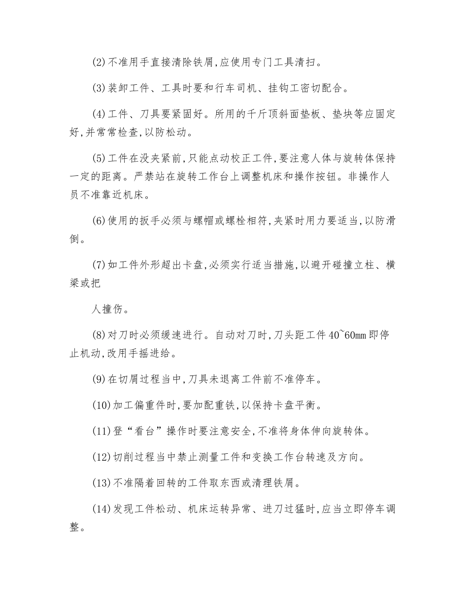 立式车床安全要点_第2页