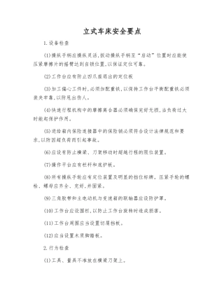 立式车床安全要点