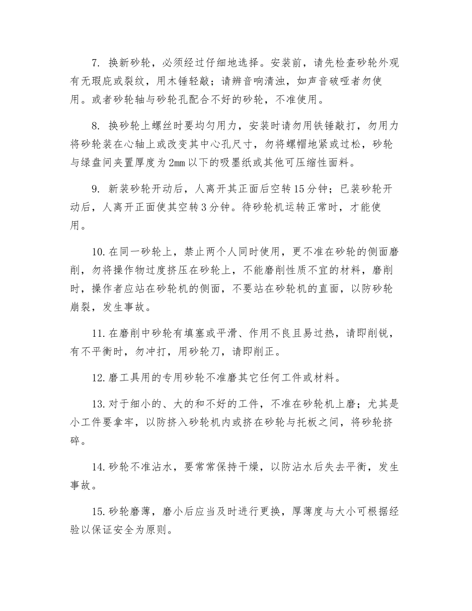 立式砂轮机安全操作规程_第2页