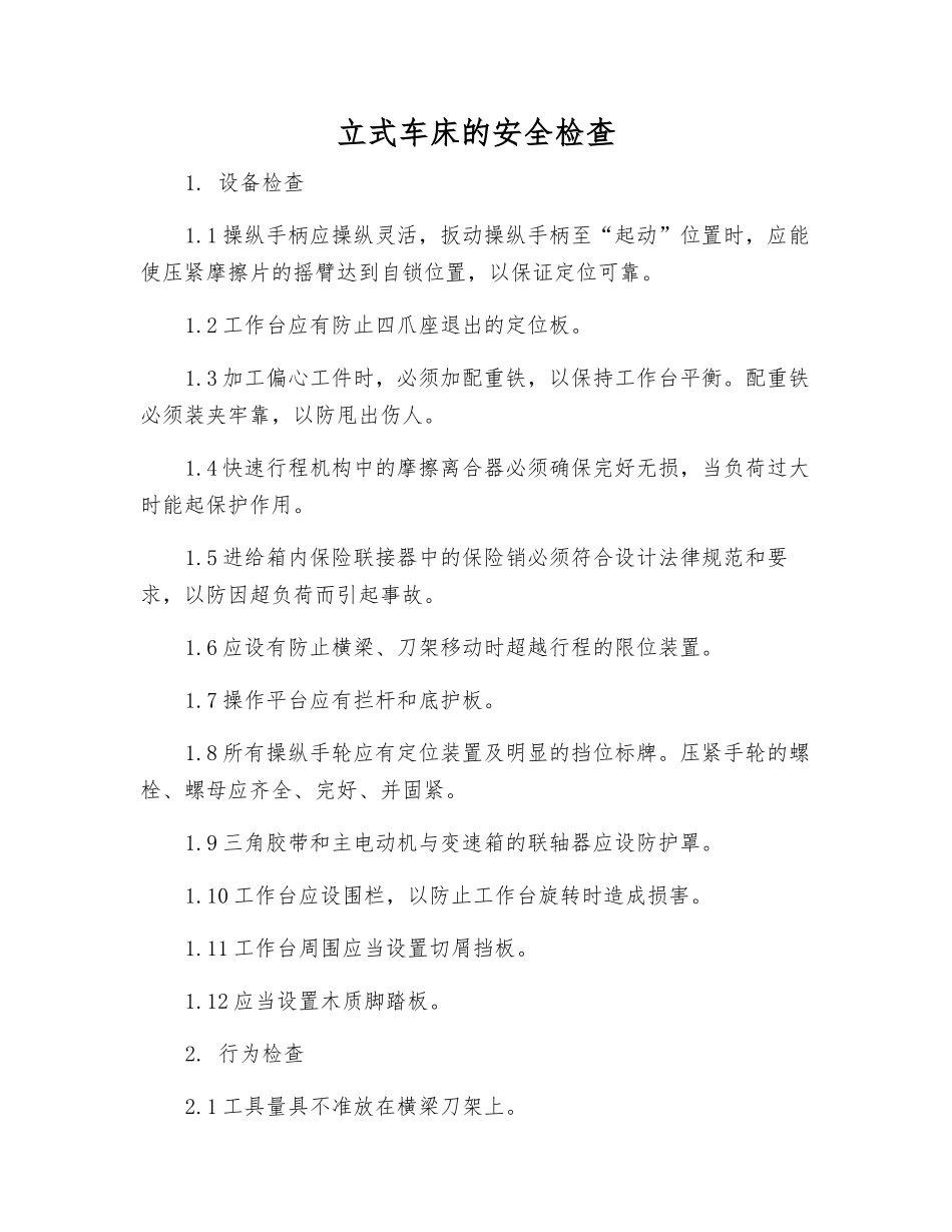立式车床的安全检查_第1页