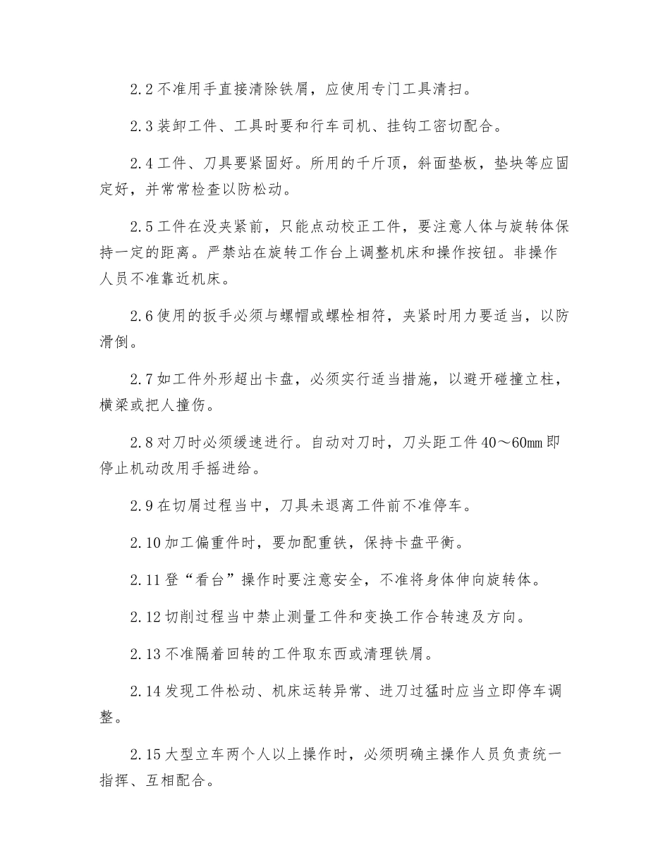 立式车床的安全检查_第2页